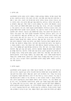 운동역학의 개요 및 동작과 운동형태-5