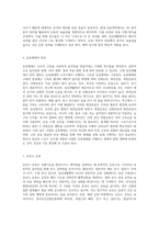운동역학의 개요 및 동작과 운동형태-6