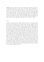 운동역학의 개요 및 동작과 운동형태-8