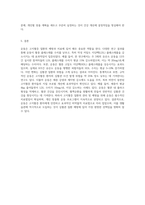 운동이 고지혈증질환에 미치는 영향에 관하여 조사하시오-5