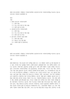 현재 우리나라에서 시행중인 가족복지정책과 선진복지국가의 가족복지정책을 비교하고 앞으로 우리나라 가족복지 발전방향 (3)-1