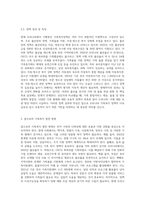 현재 우리나라에서 시행중인 가족복지정책과 선진복지국가의 가족복지정책을 비교하고 앞으로 우리나라 가족복지 발전방향 (3)-6