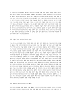 카츠(Robert L Katz)의 경영자에게 필요한 기술과 이슈리더십과의 관계-7