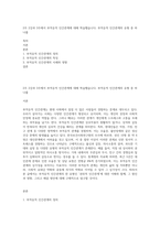 2주 2강과 3주에서 부적응적 인간관계에 대해 학습했습니다 부적응적 인간관계의 유형 중 하나를-1