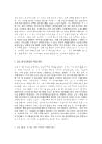 운동중 사용되는 영양소(단백질탄수화물물무기질지방비타민)의 역할과 대사의 이해-2