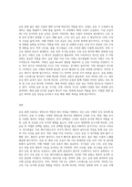 운동중 사용되는 영양소(단백질탄수화물물무기질지방비타민)의 역할과 대사의 이해-3