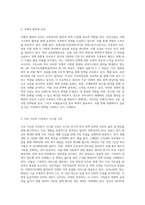 현재 우리나라에서 시행중인 가족복지정책과 선진복지국가의 가족복지정책을 비교하고 앞으로 우리나라 가족복지 발전방향-8