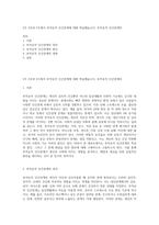2주 2강과 3주에서 부적응적 인간관계에 대해 학습했습니다 부적응적 인간관계의-1