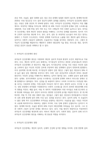 2주 2강과 3주에서 부적응적 인간관계에 대해 학습했습니다 부적응적 인간관계의-2