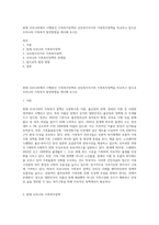 현재 우리나라에서 시행중인 가족복지정책과 선진복지국가의 가족복지정책을 비교하고 앞으로 우리나라 가족복지 발전방향을 제시해 보시오-1