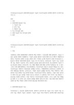 카츠(RobertLKatz)의 경영자에게 필요한 기술과 이슈리더십과의 관계에 대하여 조사하여 봅시다 (1)-1