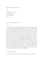 아동과 청소년 문제에 대한 부모의 역할 (2)-1