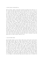 현재 우리나라에서 시행중인 가족복지정책과 선진복지국가의 가족복지정책을 비교하고 앞으로-3