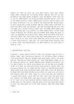 카츠(RobertLKatz)의 경영자에게 필요한 기술과 이슈리더십과의 관계에 대하여 조사하여-2