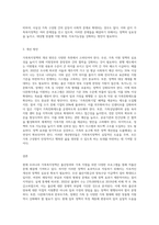 현재 우리나라에서 시행중인 가족복지정책의 좋은점과 개선해야 할 점에 대한 의견-3