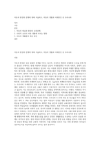 아동과 환경의 관계에 대해 서술하고, 아동의 생활과 사회환경 중 우리나라-1
