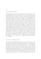 아동과 환경의 관계에 대해 서술하고, 아동의 생활과 사회환경 중 우리나라-2
