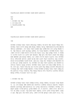 아동과학교육과 관련하여 피아제의 이론에 대하여 설명하시오-1