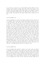운영체제란 무엇인지 설명하고 본인이 사용하고 있는 운영체제의 장단점과 앞으로 운영체제는 어떻게 발전할 것인지에-3