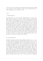 광복(1945년)이후 체육의 발전 과정에 대하여 1950년대1960-70년대1980년대-90년대2000년대 이후로 나누어 기술-2