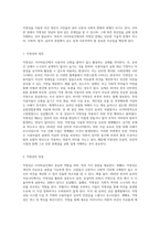 2주 2강에서 사이버공간의 부정적 측면에 대해 학습했습니다 사이버공간에서 익명성의 문제점과 장점 (1)-2