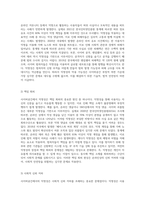 2주 2강에서 사이버공간의 부정적 측면에 대해 학습했습니다 사이버공간에서 익명성의 문제점과 장점 (1)-6