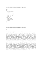 아동과학교육의 교수원리 및 교사역할에 대하여 서술하시오 (1)-1