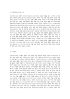 아동과학교육의 교수원리 및 교사역할에 대하여 서술하시오 (1)-2