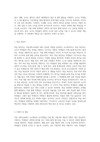 아동과학교육의 교수원리 및 교사역할에 대하여 서술하시오 (1)-5