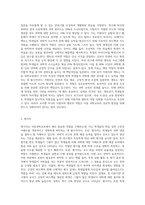 아동과학교육의 교수원리 및 교사역할에 대하여 서술하시오 (1)-6