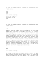 2주 2강에서 생산 전략에 대해 학습했습니다 기술의 발전과 함께 4차 산업혁명시대의 도래로 기존 제조 기업의 (1)-1