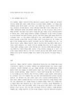 괜찮아 사랑이야 (드라마, 2014) - 조현병, 작가 장재열-3