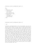 아동과학교육의 교수원리 및 교사역할에 대하여 서술하시오 (11)-1