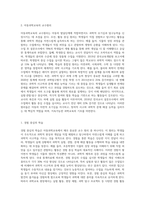 아동과학교육의 교수원리 및 교사역할에 대하여 서술하시오 (11)-2