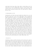 아동과학교육의 교수원리 및 교사역할에 대하여 서술하시오 (11)-4