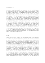 아동과학교육의 교수원리 및 교사역할에 대하여 서술하시오 (11)-6