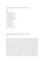 사회복지시설에서의 재원확보 방안에 대하여 조사하여 기록해 보세요-1
