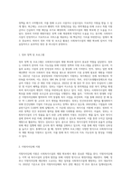 사회복지시설에서의 재원확보 방안에 대하여 조사하여 기록해 보세요-3
