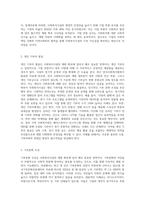 사회복지시설에서의 재원확보 방안에 대하여 조사하여 기록해 보세요-6