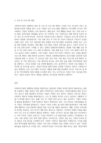 사회복지시설에서의 재원확보 방안에 대하여 조사하여 기록해 보세요-9
