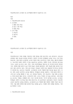 아동과학교육의 교수원리 및 교사역할에 대하여 서술하시오 (13)-1