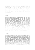 아동과학교육의 교수원리 및 교사역할에 대하여 서술하시오 (13)-4