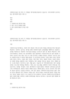 사회복지시설은 3년 마다 각 기관들은 평가결과를 발표하고 있습니다 우리나라에서 실시하고 있는 평가부분의 발전 사항 (1)-1