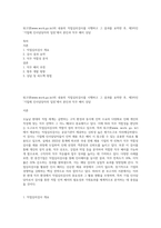 워크넷(wwwworkgokr)의 내용의 직업심리검사를 시행하고 그 결과를 요약한 후, 제3자인 ‘기업체 인사담당자의 입장’에서 본인과 직무 배치 상담-1