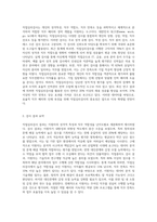 워크넷(wwwworkgokr)의 내용의 직업심리검사를 시행하고 그 결과를 요약한 후, 제3자인 ‘기업체 인사담당자의 입장’에서 본인과 직무 배치 상담-2