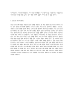워크넷(wwwworkgokr)의 내용의 직업심리검사를 시행하고 그 결과를 요약한 후, 제3자인 ‘기업체 인사담당자의 입장’에서 본인과 직무 배치 상담-5