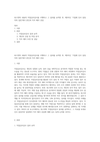 워크넷의 내용의 직업심리검사를 시행하고 그 결과를 요약한 후, 제3자인 ‘기업체 인사 담당자의 입장’에서 본인과 직무 배치 상담-1