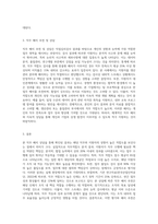 워크넷의 내용의 직업심리검사를 시행하고 그 결과를 요약한 후, 제3자인 ‘기업체 인사 담당자의 입장’에서 본인과 직무 배치 상담-3