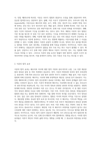 (생활법률) 혼인과 이혼의 법적 효력에 관하여 서술하시오 (10)-5