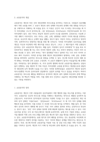 교류분석이론에서 ‘교류분석’을 하는 것은 ‘개인자신, 그리고 타인에게 무엇을 하며, 무슨 말을 하는가를 분석하는 것 (1)-2